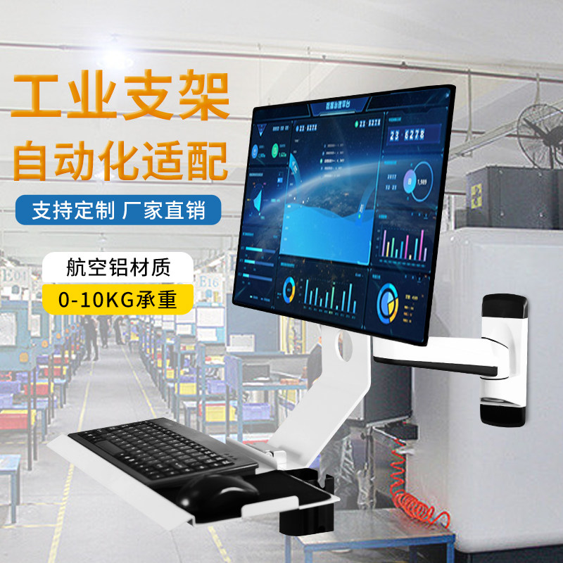 显示器支架壁挂机电设备机床电脑屏幕挂架旋转通用一体机键盘托架