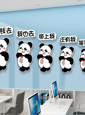 企业文化墙励志墙贴公司前台布置办公室背K景墙面装饰标语激励员