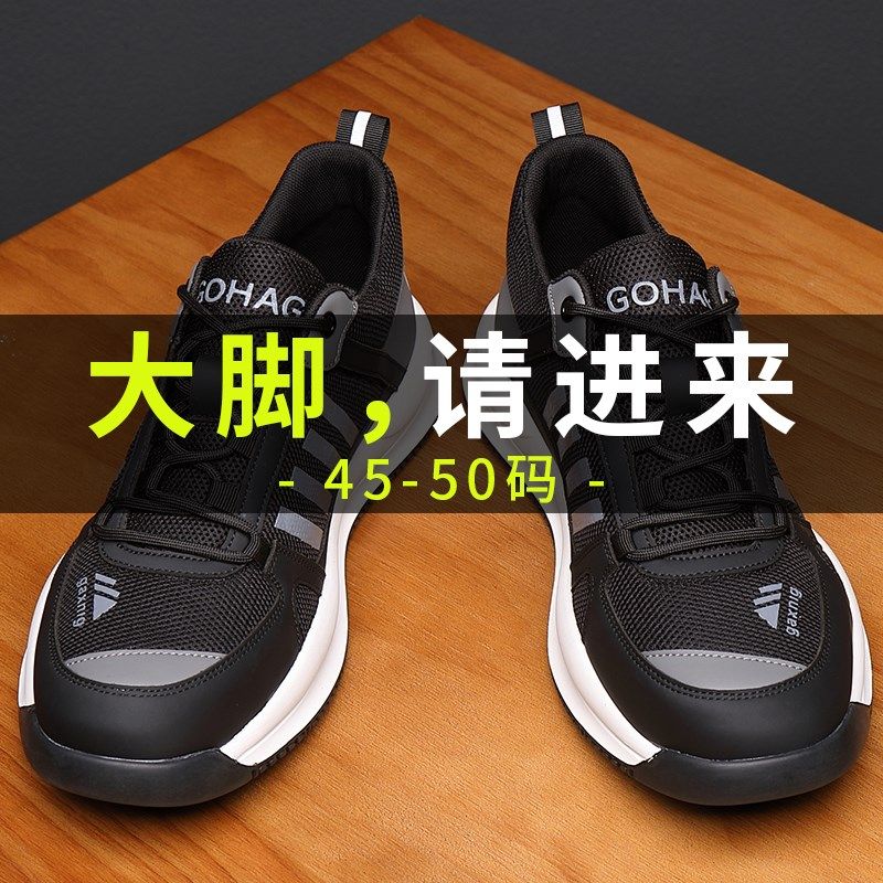 特大码男鞋夏季45男士运动休闲鞋46加肥大号网鞋47透V气鞋子男款4