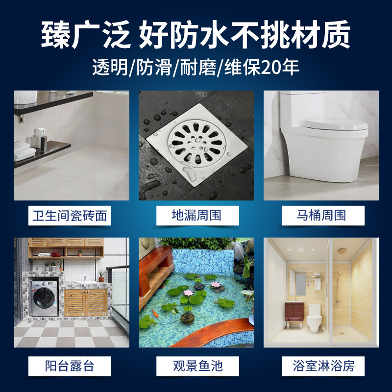 防水补漏卫生间漏l水免砸砖材料渗透透明涂料厕所瓷砖缝隙防漏胶