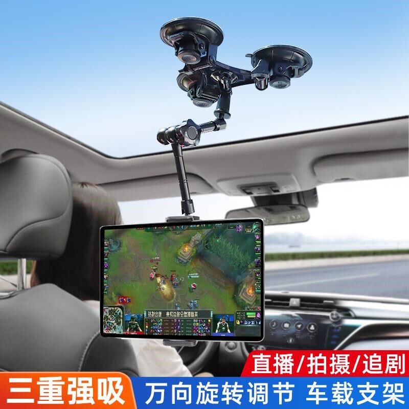 车载平板支架后排天窗挡风玻璃平板夹万向固定U车内吸盘式防抖