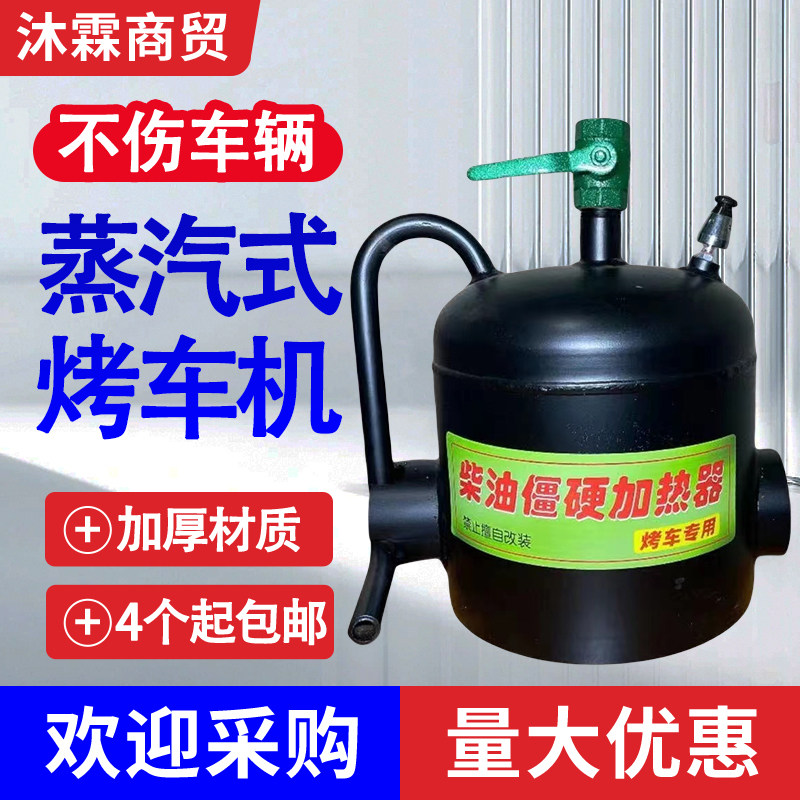 蒸汽烤车器热车专用冬季油路管道喷灯底I壳加热炉子不伤车烤车神