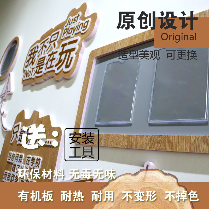 幼儿园大厅墙面i楼梯 成品环创走廊文化墙 装饰我在玩中学