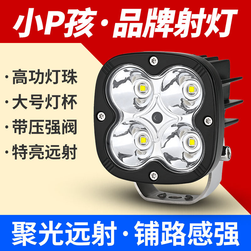 电动车灯摩托车射灯超亮 12V60V外置改装强光LED聚光铺路流氓大灯