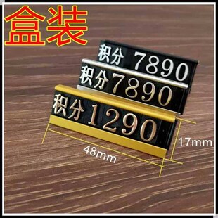 1件10个 积分兑换 价格牌 礼品展示架 标签 商品标W价牌 克价码牌