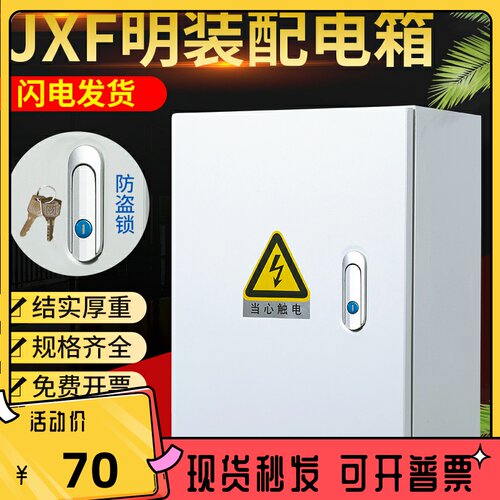 户内基业箱配电箱室k内控制箱横款电控箱明装布线箱250*300工厂用