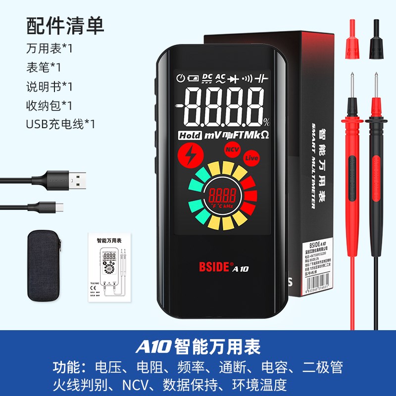 充电款智能数字万用表全自动识别交直流电压防P烧万能表电容二极
