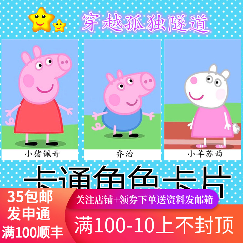 幼儿园宝宝认识卡通角色认知卡片自制小卡片精品产品金属装饰设备