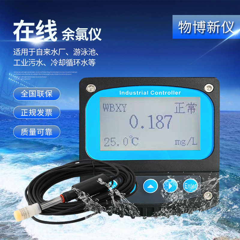标报警自动控制检测仪一站式水质线上余氯仪分析仪污水线上监测