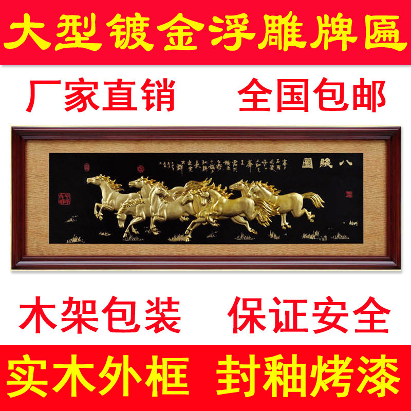 八骏图马到成功实木牌匾 装饰挂画 开业L办公室木会议室木雕挂匾