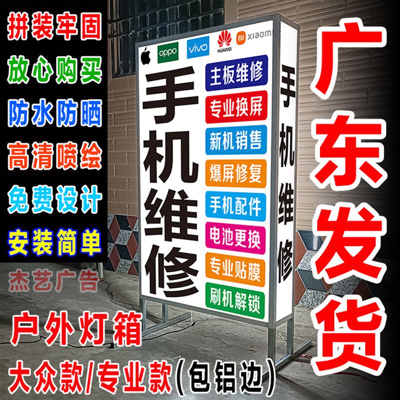 广告灯箱手机维修喷绘布立式落地包铝边广告牌展示V牌双面发光户