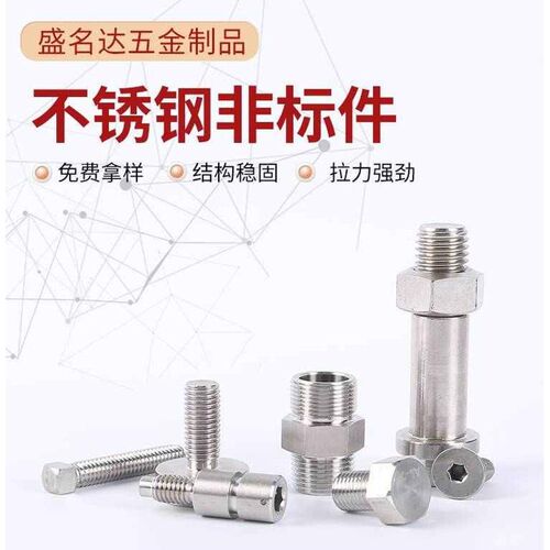 加长定做螺钉拧扁螺母螺杆异台阶不锈钢加螺栓非标形b手工大螺丝