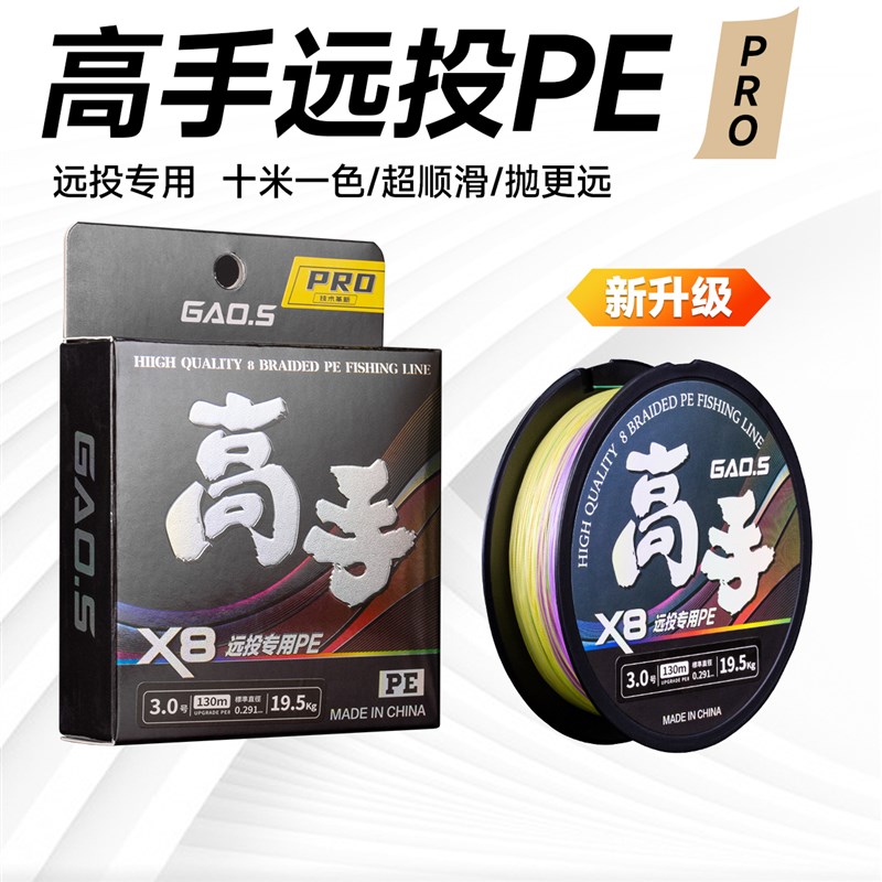 高手X8新升级高手PRO远投专用8编PE线十米一色编织顺滑耐磨