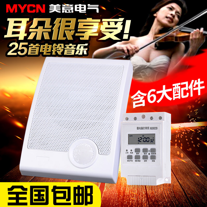 全自动打铃仪音乐电铃 学校 25首和旋音乐喇叭O学校幼儿园用220V