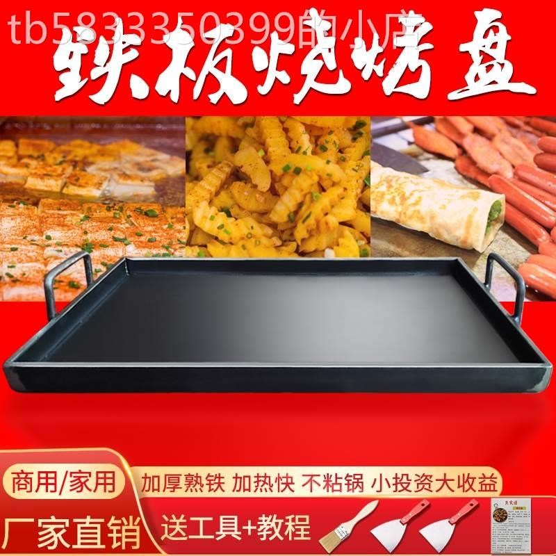 手抓饼专用锅钢板铁板烧烤冷面平底锅煎锅摆摊铁板鱿鱼炉子商用