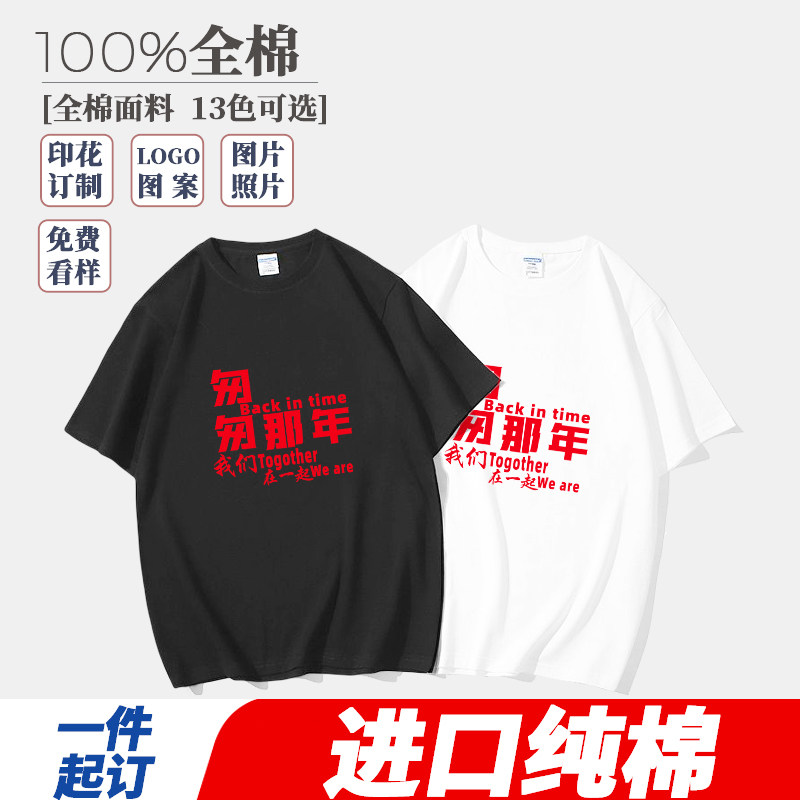 定制短袖T恤DIY班服工作LOGO同学聚会纯棉体恤衫