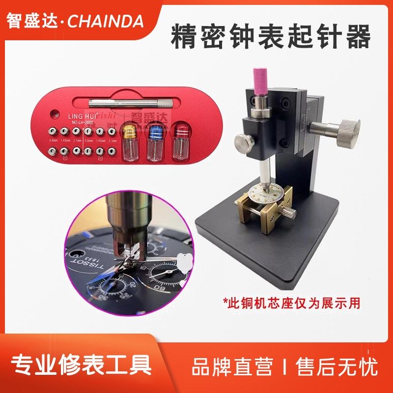 修表工具精密双用起针架压针器起针器手表针台式固定器无痕取针钳