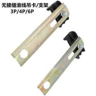 无接缝滑触线专用3级4级电轨夹 一字型支架 吊架 塑料吊卡 悬挂件