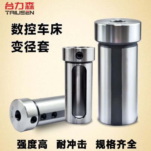 数控车床内孔变径刀套车刀刀杆套筒D20D25D32D40减径刀座转换夹套
