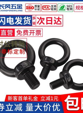 黑色304不锈钢国标吊环螺栓螺丝M3M4M5M6M8M10M12M14M16M18M20M24