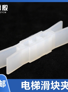 雷殷适用永大日立电梯门滑块塑料夹5400 300P厅门滑块夹QKS9