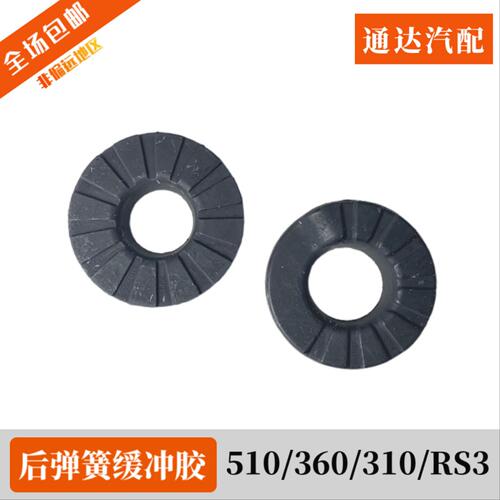 宝骏510后减震弹簧缓冲胶 310 310W 360 RS3后悬挂后螺旋簧减振胶