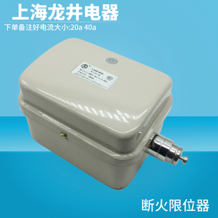 LXZ1 LX101 20A 380V LX44 40A LXD1 上海龙井电器断火限位器LX44