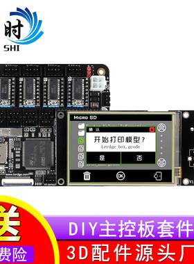3D打印机主板 触摸屏 单头热电阻 ARM32位控制板DIY套件 主控