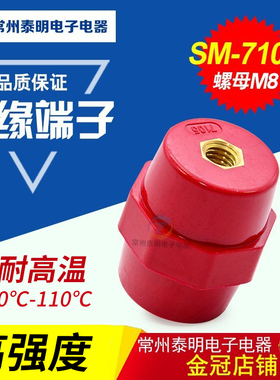 SM7105  M8高强度纺锤型配电箱 红色绝缘子 低压绝缘座铜螺丝支柱