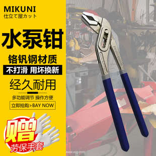 MIKUNI铬钒钢多功能水泵钳子 水管钳管子钳万用扳手 活动管子扳手