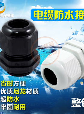 尼龙11塑料13.5电缆固定接头防水PG7电线穿线葛兰头9 16 19 21 25