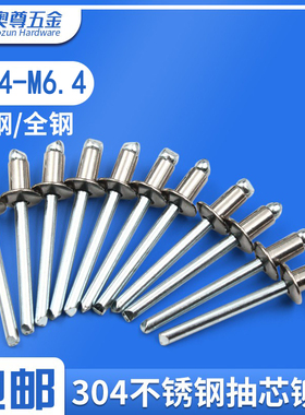 304不锈钢抽芯铆钉拉花全钢圆头拉钉半钢卯丁2.4/3.2/4/5/6.4mm