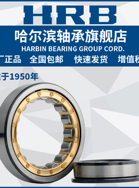 HRB 哈尔滨轴承 NN 3030 3032 3034 3036 K/W33 P5 P4 圆柱滚子