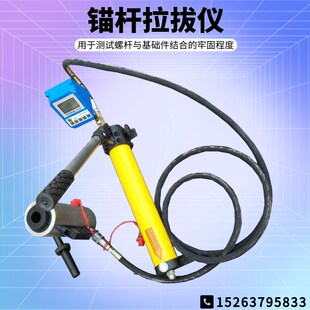 植筋拉拔仪 10T 50T吨锚杆拉拔仪 30T 锚栓钢筋抗拔力厂家 20T