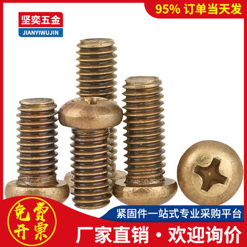 环保铜十字盘头圆头螺丝螺丝钉M3M4*6x8x10x12x16x20x25x30x35x40