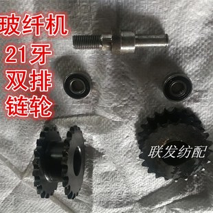 纺机 玻纤织机21牙双排链轮 过桥链轮 6202轴承 链轮轴小剑杆配件