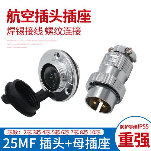 航空插头插座25MF-2-3-4-5-6-7-8芯AE电缆连接器接头插件DF25反装