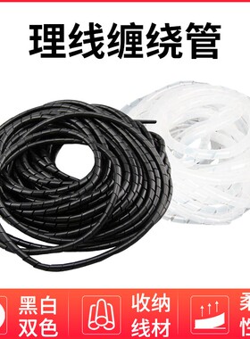 缠绕管4-30mm保护电线不阻燃绕线管理线集线器包线绝缘管保护带