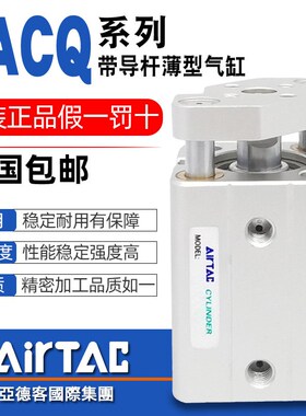 亚德客带导杆薄型气缸TACQ12/16/20/25/32/40/50X10*20X25X35-40