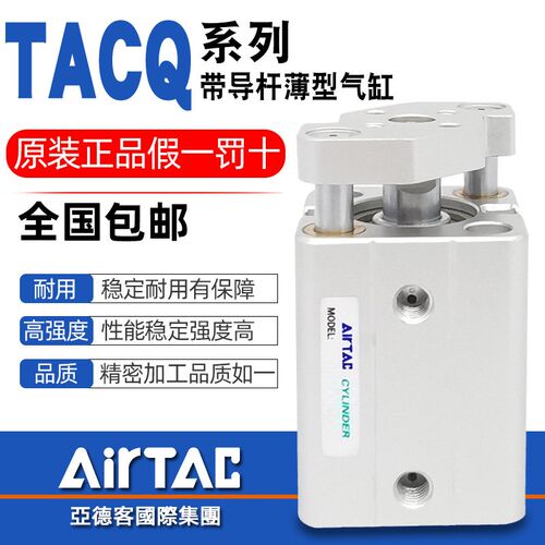 亚德客带导杆薄型气缸TACQ12/16/20/25/32/40/50X10*20X25X35-40