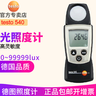 德图testo540 照度计0560 0540德图光照度计高精度测光仪德国
