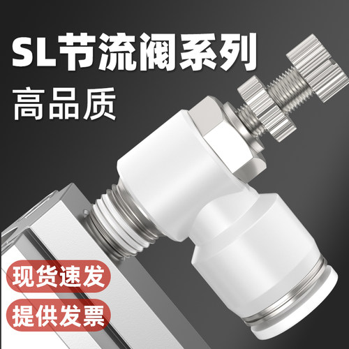 节流阀气动可调气动调节阀气缸配件大全2分插6调速接头SL4-01/02