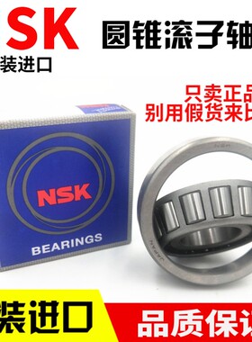 进口NSK圆锥滚子轴承HR 32034 32036 32038 32040 32044 32048 XJ