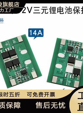 3串12V锂电池保护板 18650三元锂7A 14A工作电流防过充过放保护