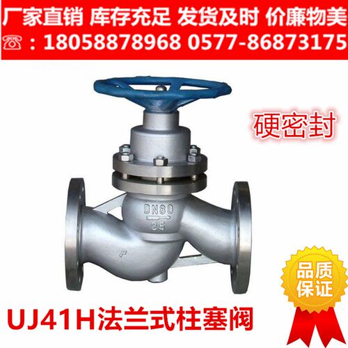 UJ41H-16P/25R不锈钢硬密封高温柱塞阀截止阀304/316材质锅炉蒸汽