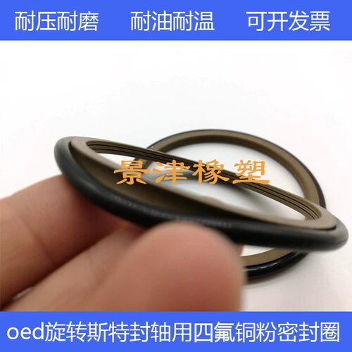 旋转斯特封密封圈组合封OER/OEd18*22.9/20*27.5/22*29.5*2.2/3.2