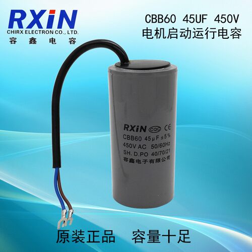 CBB60电容器450V水泵台钻砂轮机45UF单相电机启动运行电容器220V