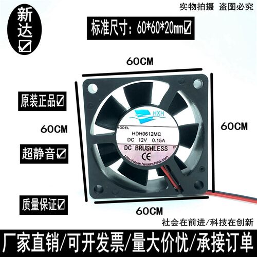 全新原装HXH 海兴和风扇  HDH0612MC12V 0.15A 6CM 散热风扇 6020