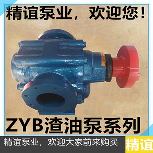 厂家直销精谊高温电动铸铁ZYB 煤焦油泵重油泵泵头整机 633渣油泵