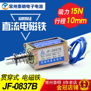 直流小型推拉式 框架式 直流电磁铁JF-0837B DC12V24V 吸力15N
